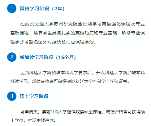 新加坡 | 2025年西安交通大学新加坡方向直升班招生简章！