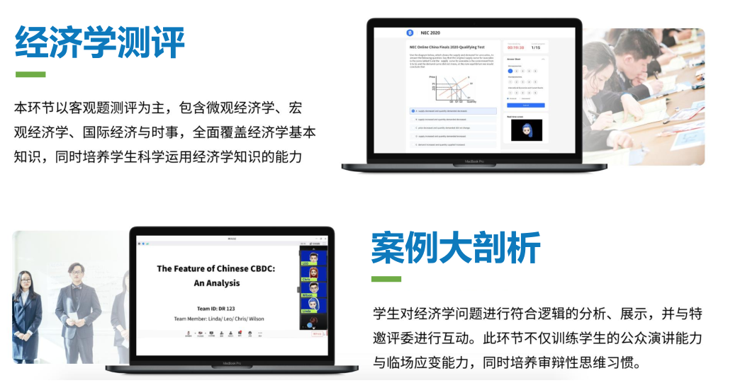 国际生必看！终于有人把2025年NEC全美经济学挑战赛讲透了！