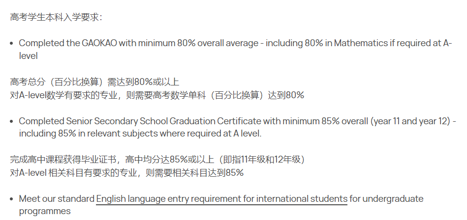 用高考成绩申请英国大学需要多少分？ 盘点接受高考成绩的英国大学（付开放日）