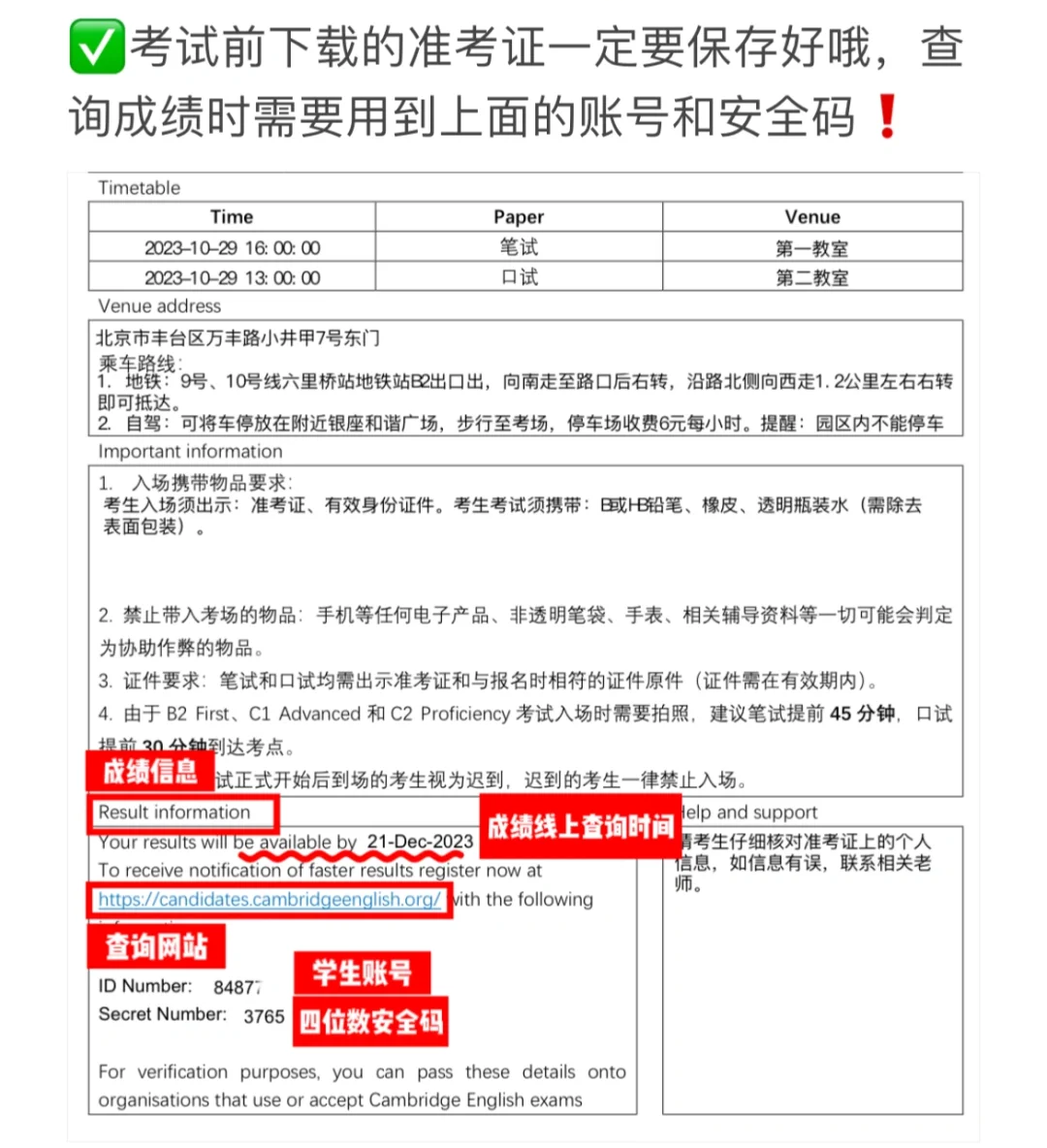 【KET考试成绩查询指南】什么时候查分？怎么查？一文搞懂！附快速查分入口