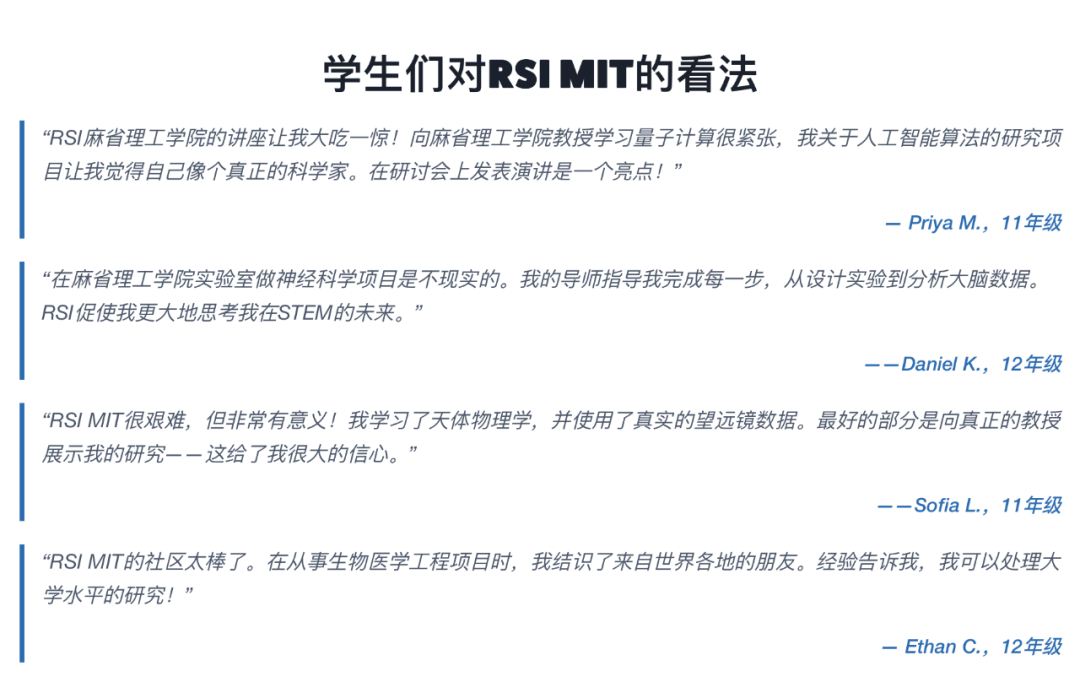 麻省理工学院科研夏校RSI：录取率不到5%的藤校通行证！