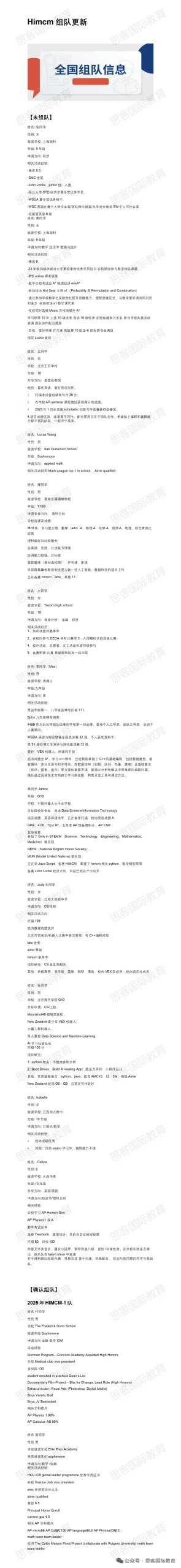 9-11年级必看！HiMCM竞赛是什么？必须同校组队吗？比赛规则有哪些？