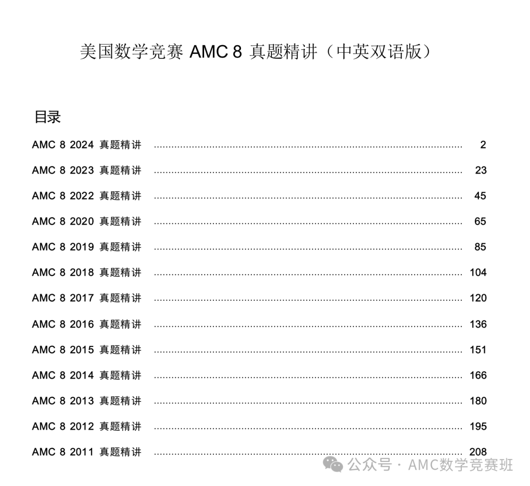 袋鼠和AMC8区别是什么？哪个含金量高？应该怎么选择？