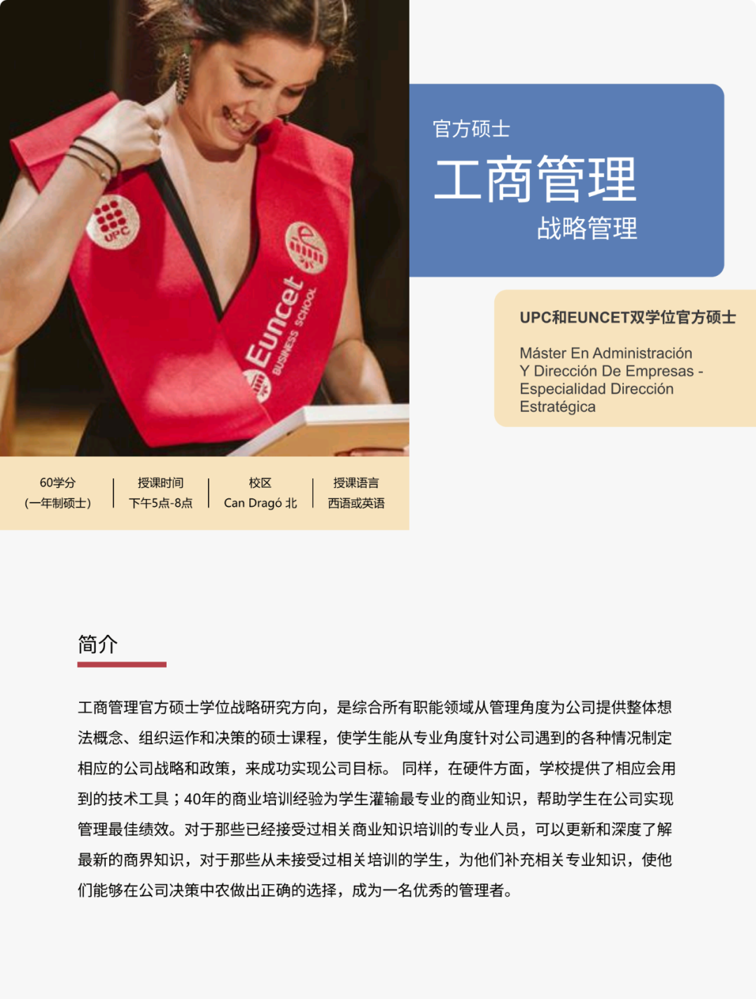 西班牙加泰罗尼亚理工大学商学院：跨专业无语言要求的商科深造之选