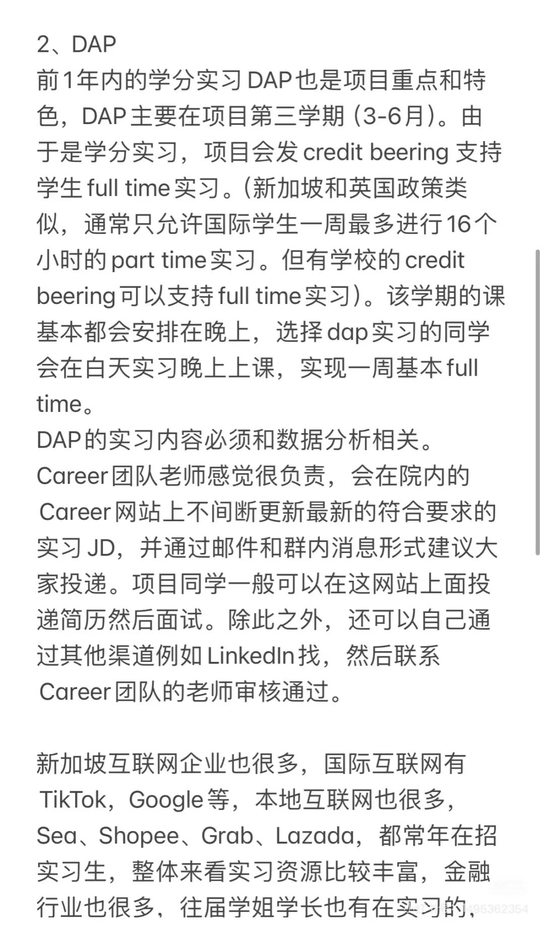 新二商业分析项目对比分析，NUS/NTU哪个更难？搞清楚录取偏好不要盲目申请！