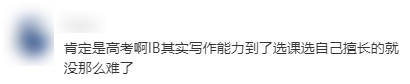 颠覆认知！IB中文A 竟比高考语文还难？据说是国内大一难度水平，IB学霸都跪了？！
