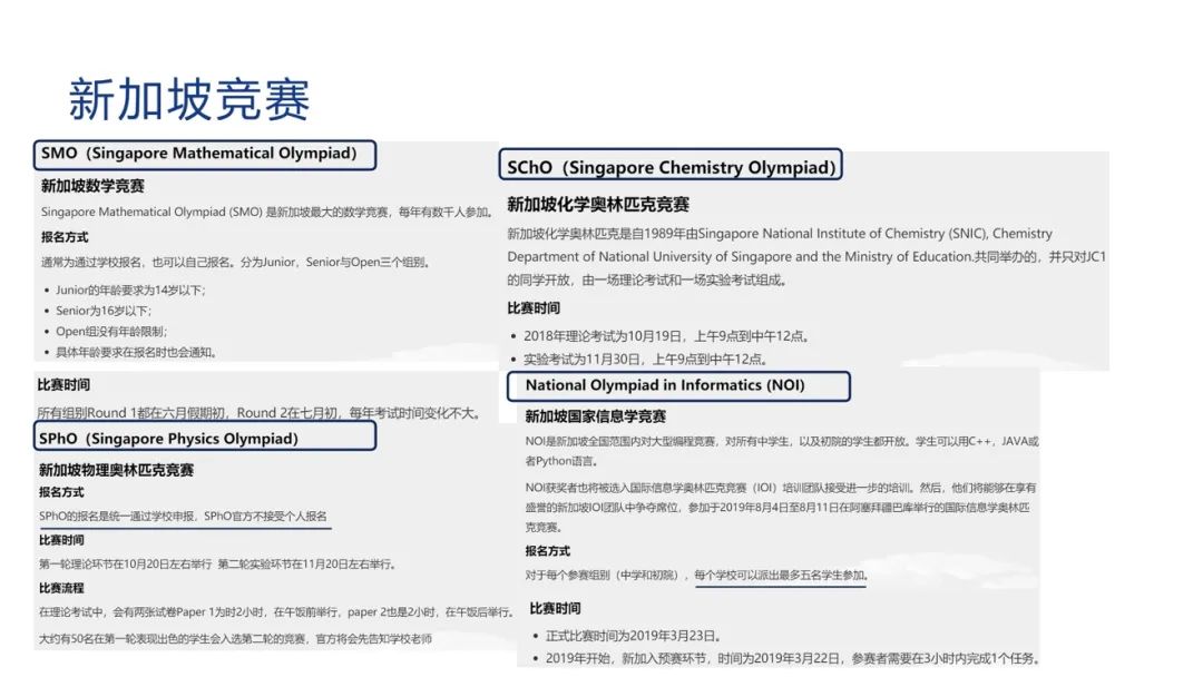 一文读懂新加坡公立K12教育体系