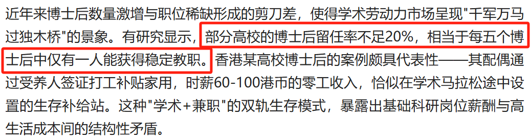 2025年了，究竟该选择到双非当讲师还是名校做博后？