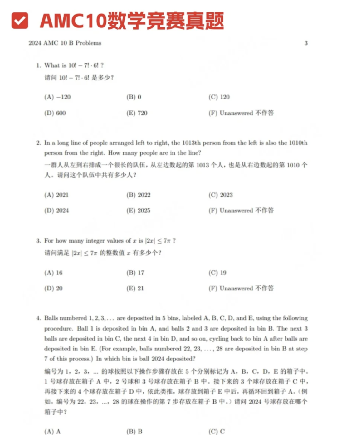 AMC10数学竞赛难度分析：多少分能拿奖？附AMC10真题！
