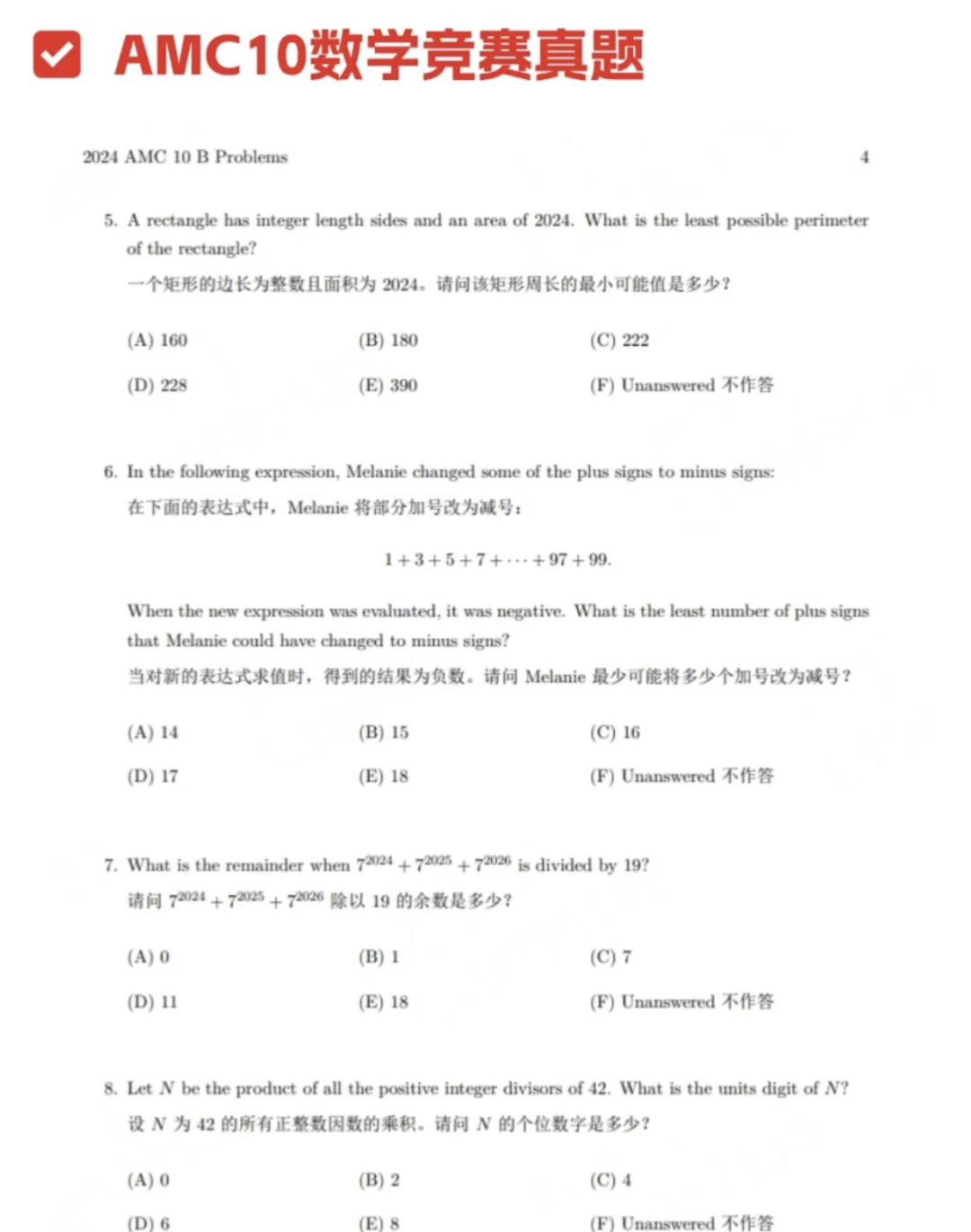 AMC10数学竞赛难度分析：多少分能拿奖？附AMC10真题！