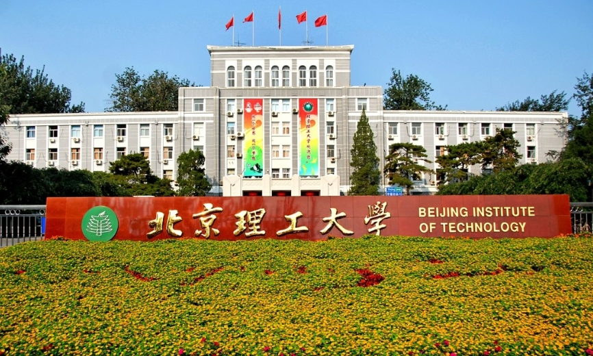 2025年北京理工大学新加坡、马来西亚UFP国际课程班招生简章