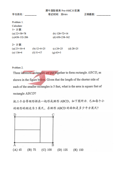 三年级选袋鼠竞赛还是AMC8数学竞赛？（附小学数学能力水平测试题）
