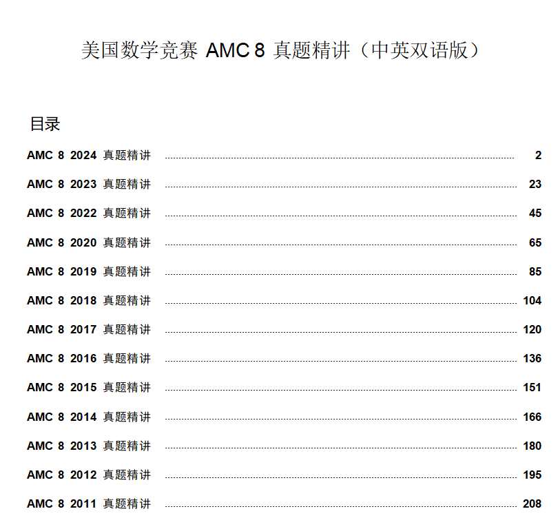 AMC8数学竞赛考什么知识点？附上海暑期AMC8辅导！