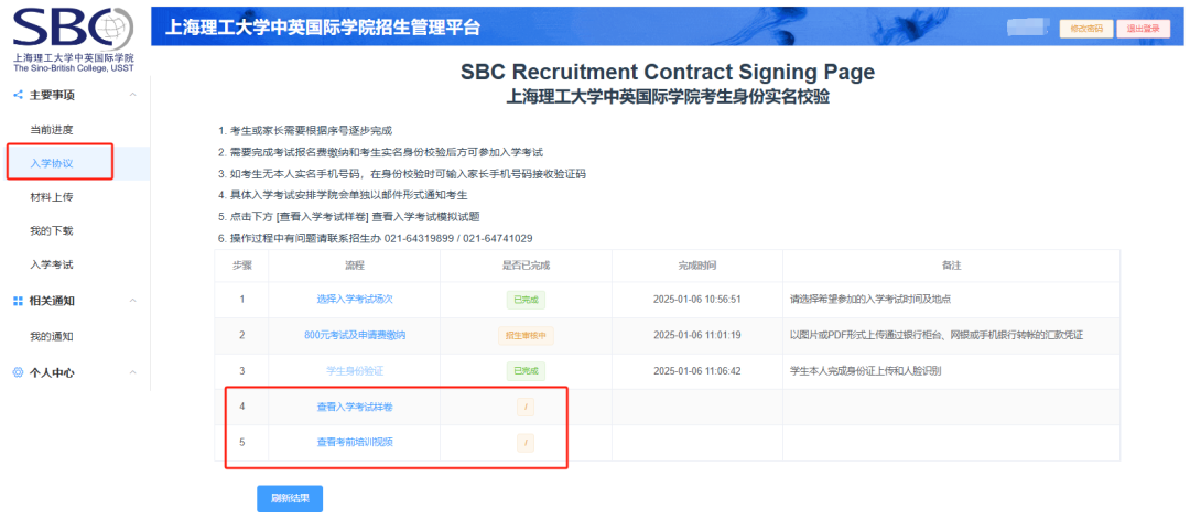 上海理工大学中英国际学院4+0国际本科自主招生项目7月入学考试计划公布