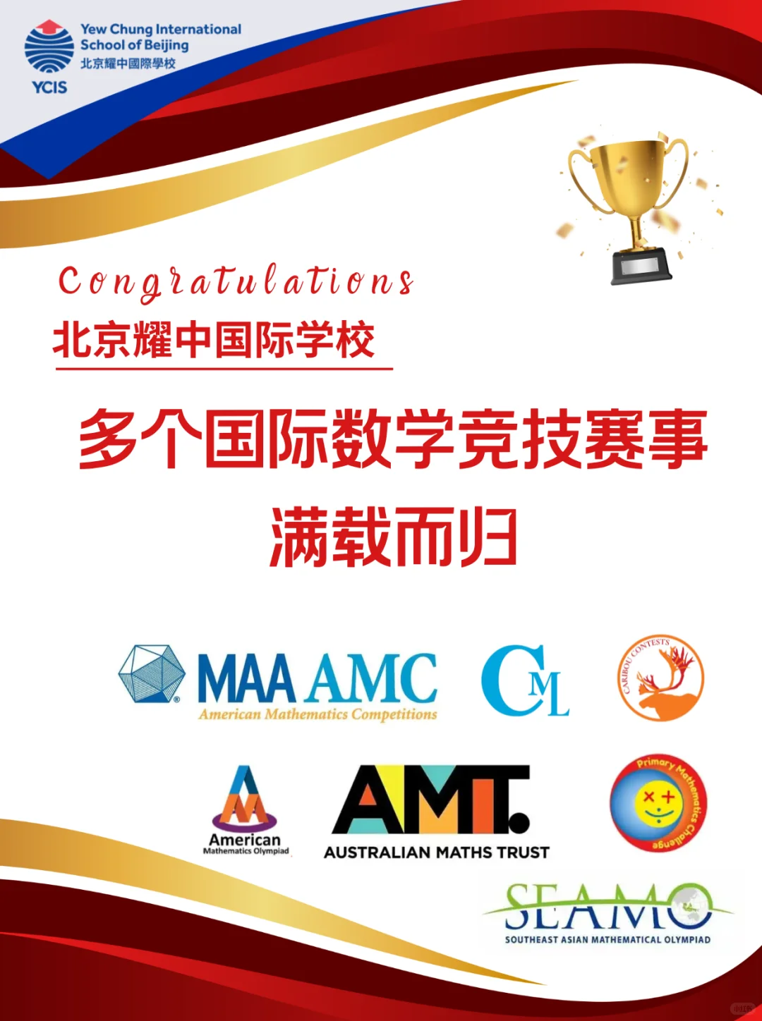 家长必看，北京这些国际学校竟把AMC10当入学硬指标！深入剖析AMC10竞赛难度！附北京AMC10线下课程