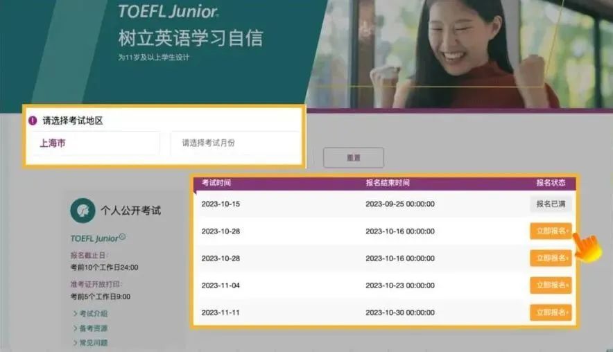 2025下半年小托福上海纸笔考试安排已出！