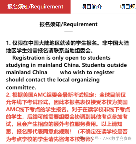 AMC12考试时间/题目难度/报名方式详解：如何备考2025年AMC12数学竞赛？