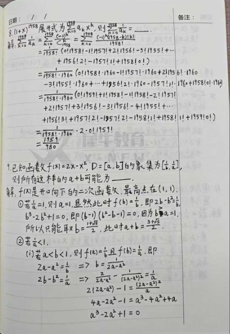 2025年中科大强基计划数学真题+解析