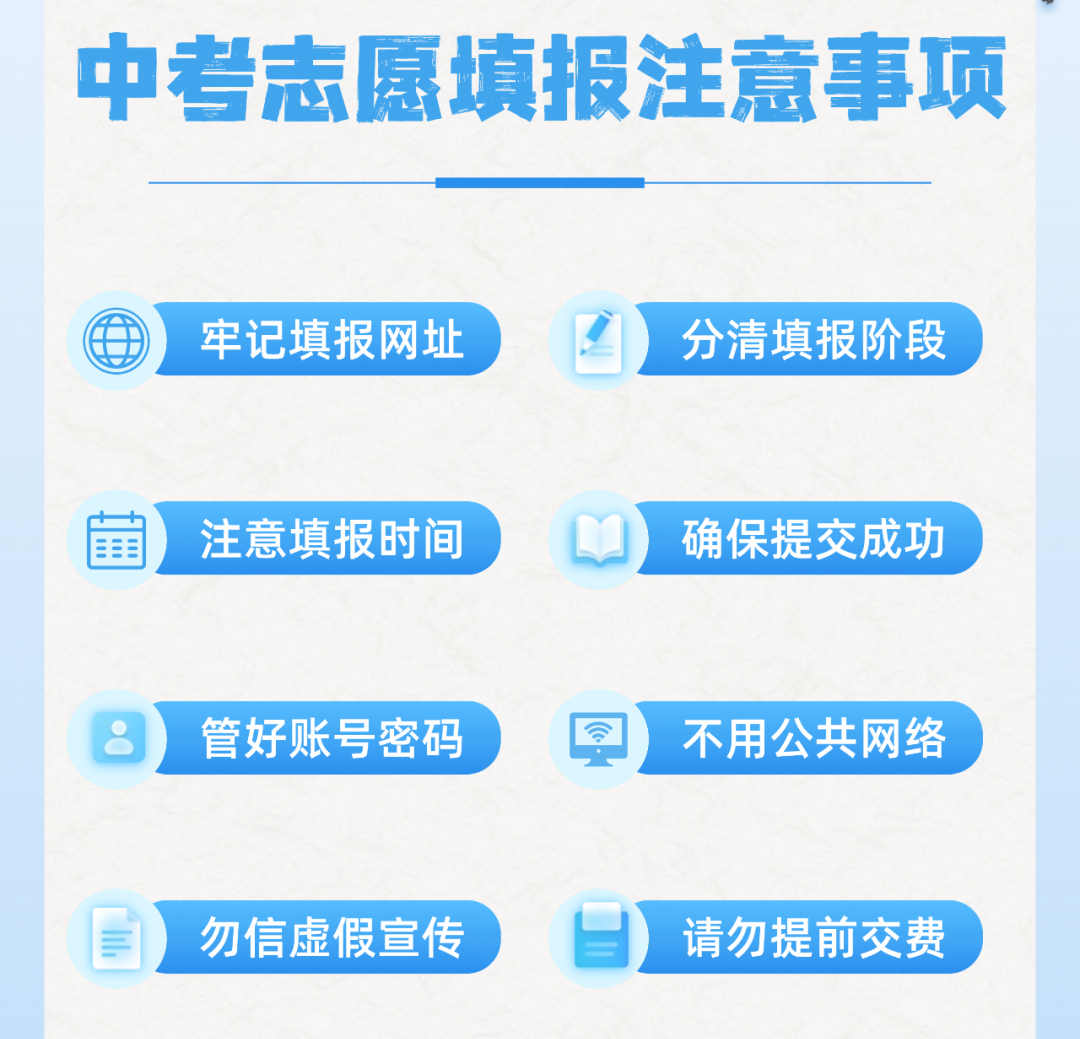 填的好比考的好更重要！一文看懂中考志愿填报！