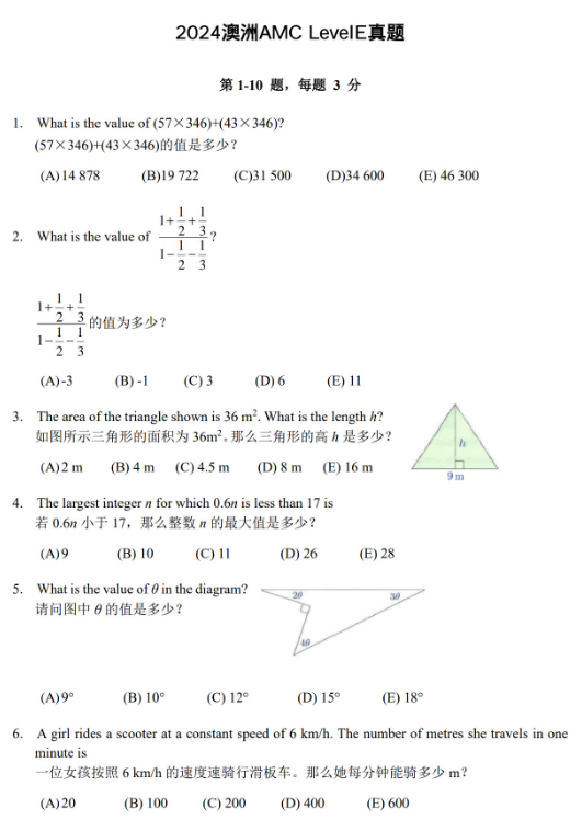 澳洲AMC竞赛/AMC8竞赛深度对比，低龄数学竞赛怎么选！