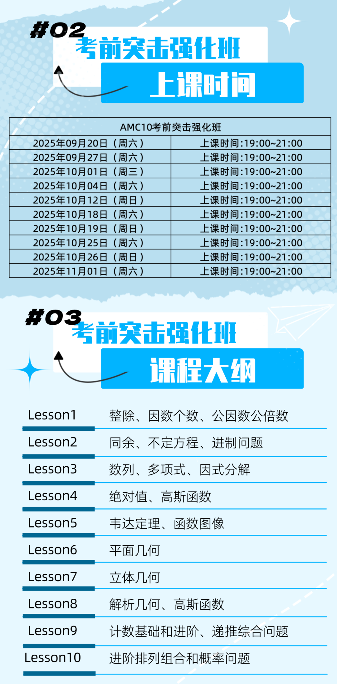 *中考后转轨深国交暑假必考AMC10竞赛，深圳南山/福田小班课组班中~