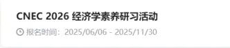 2025年NEC初选站报名通道已正式开启！名校敲门砖一定不要错过！