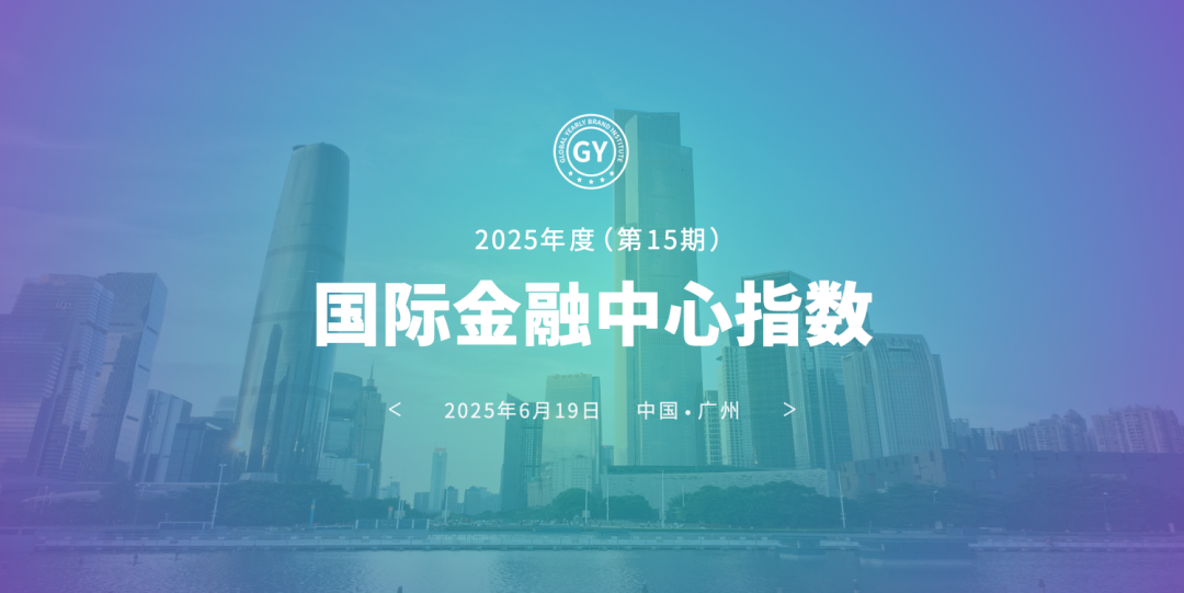 2025全球金融中心排名！美英港位列前三，金工金数毕业后去这些城市就对了？