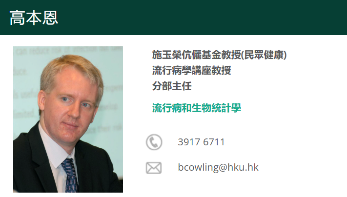 香港大学全奖博士项目（Prof. Benjamin Cowling）