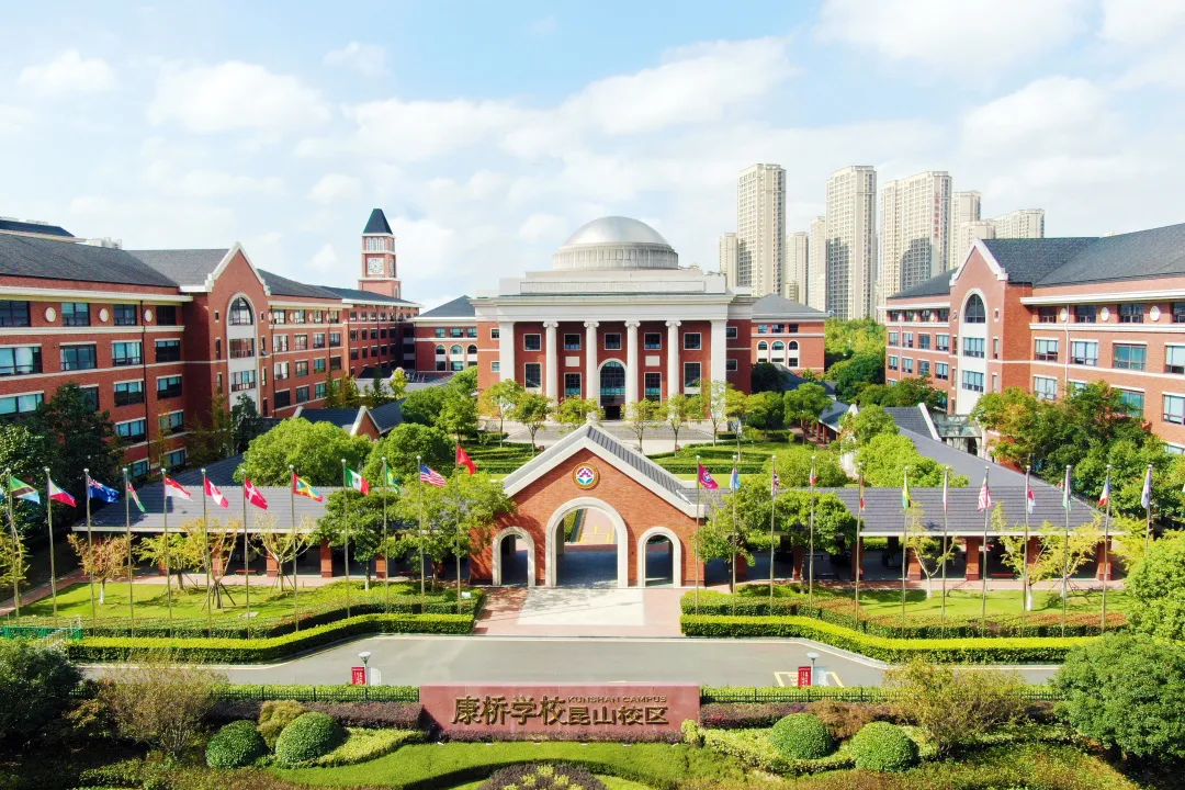 康桥学校昆山校区2025年秋季招生简章！7月5号开放日报名中！