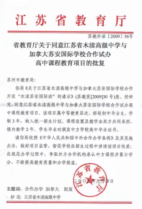 苏州国际高中|苏州木渎中学国际部OSSD课程2025年秋季招生简章