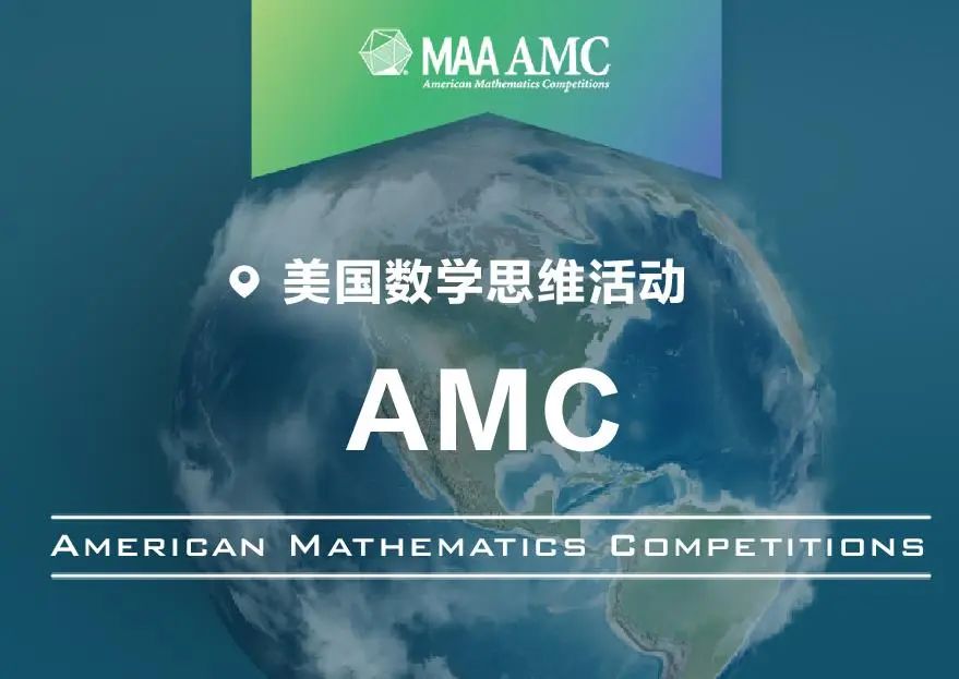 2025AMC数学含金量、晋级体系、奖项设置、获奖分数线、备考攻略！