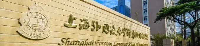 上海三公暑期班托管/半托管可了解！