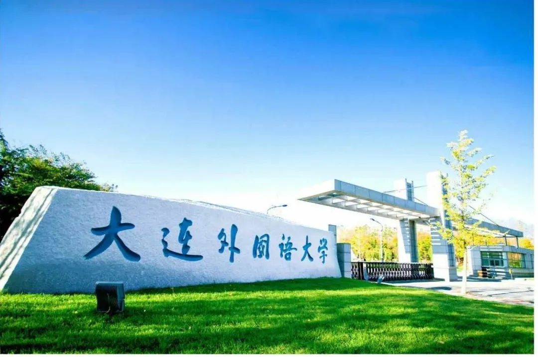 2025大连外国语大学SQA3+1国际本科项目招生简章