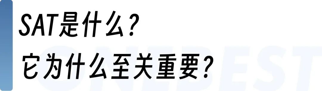 “美国高考”SAT考什么？小白必看的SAT机考核心规则