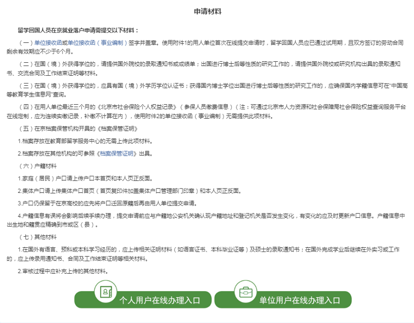 一线城市留学生落户哪家强？北上广深落户政策对比~