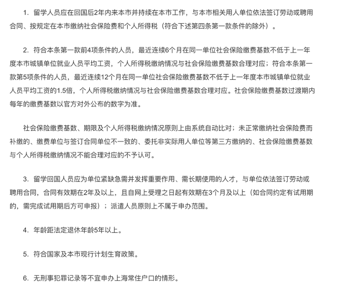 一线城市留学生落户哪家强？北上广深落户政策对比~