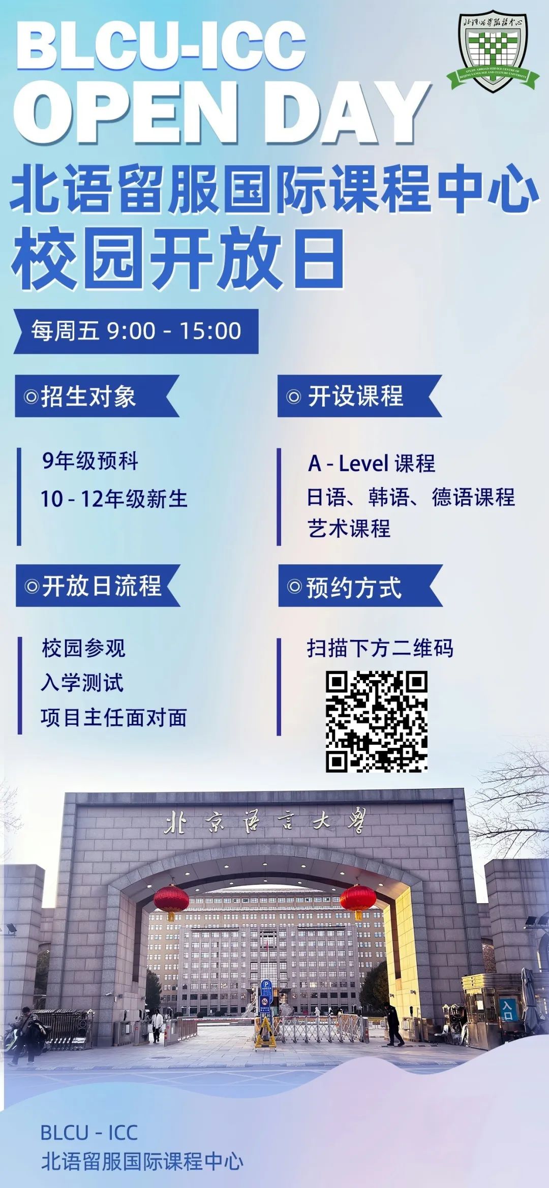 赫德、哈罗、海嘉...北京多所热门国际学校6月份开放日汇总