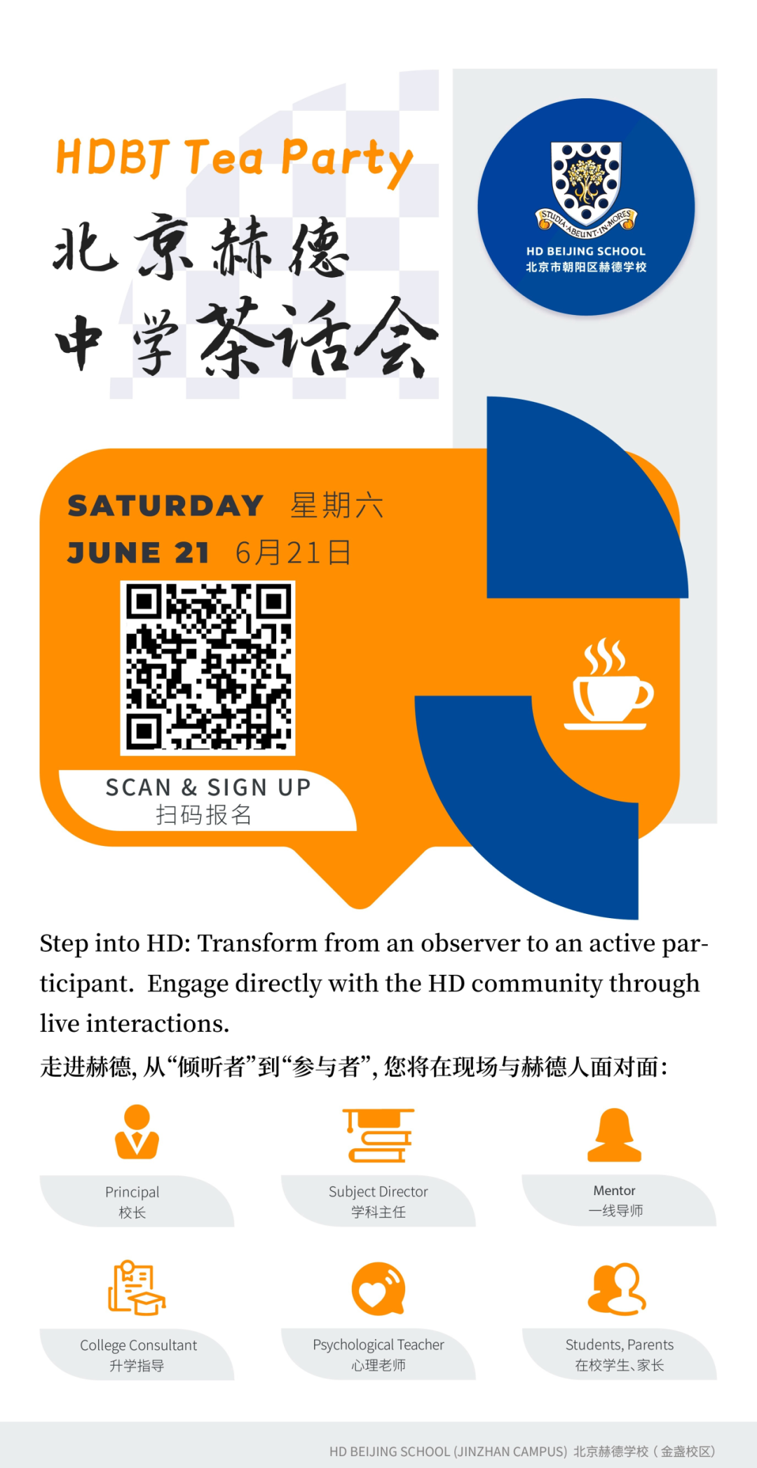 赫德、哈罗、海嘉...北京多所热门国际学校6月份开放日汇总