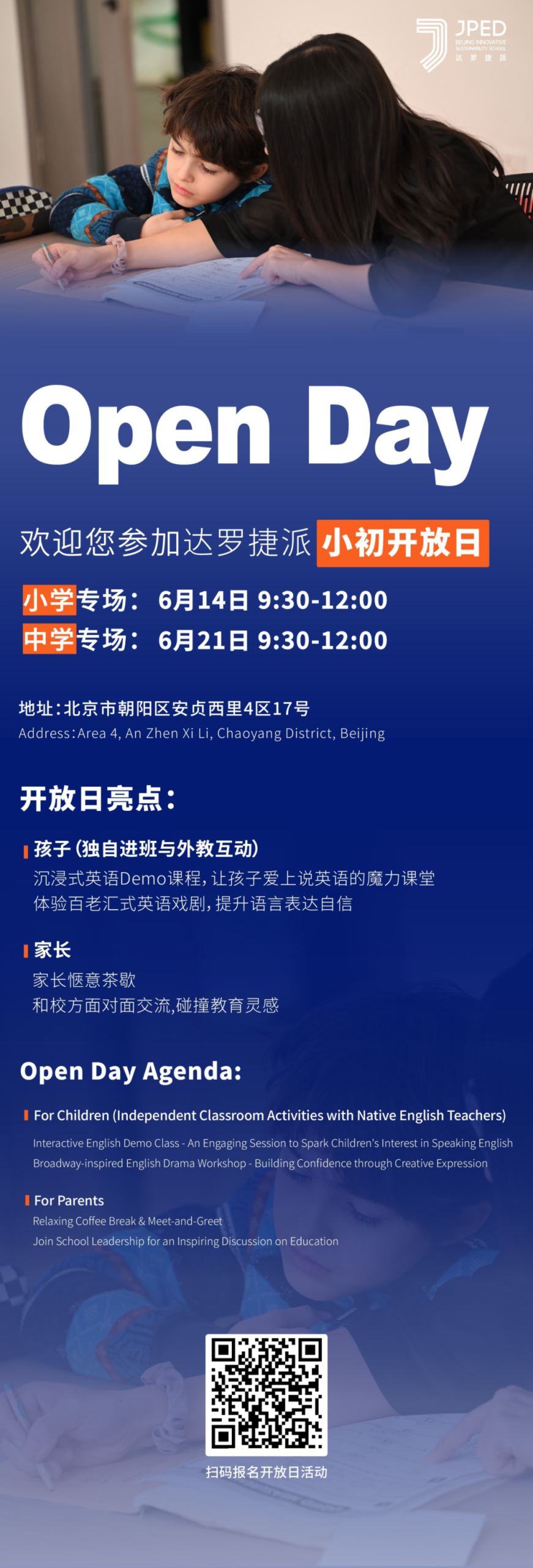 赫德、哈罗、海嘉...北京多所热门国际学校6月份开放日汇总