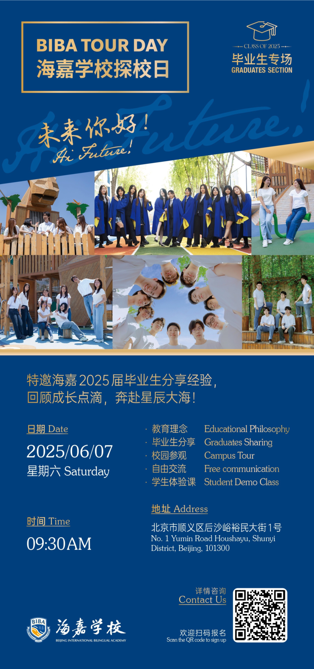 赫德、哈罗、海嘉...北京多所热门国际学校6月份开放日汇总