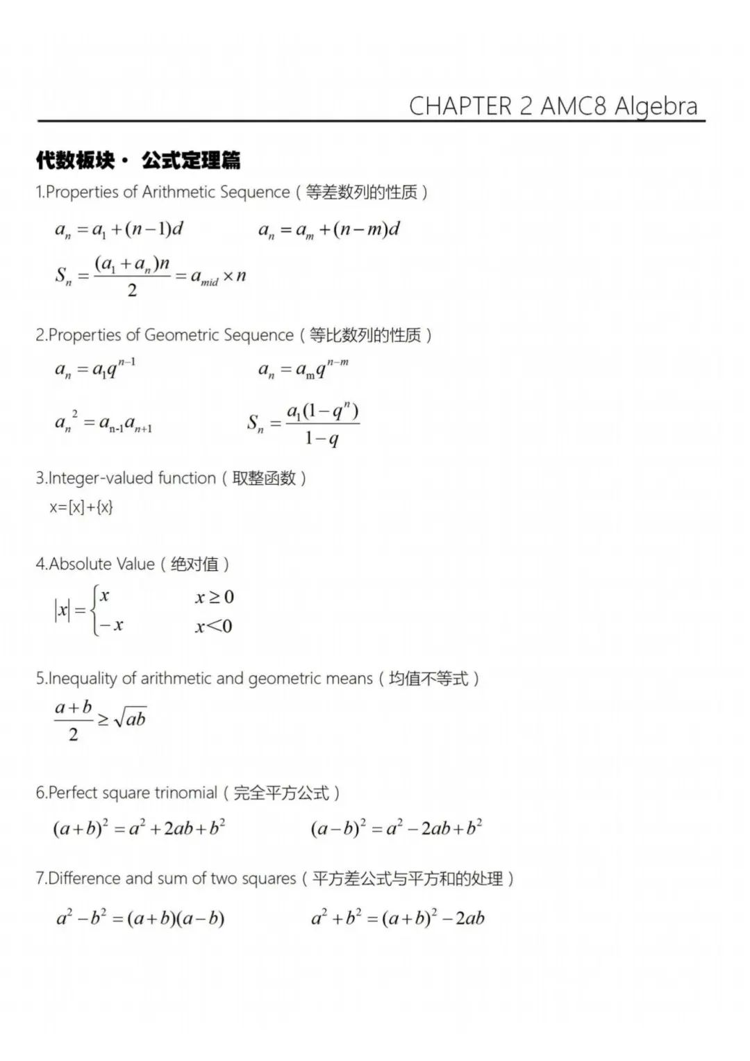 AMC8数学竞赛考什么？基础知识点总结盘点