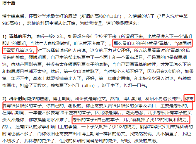 做博士后比读博还累吗？