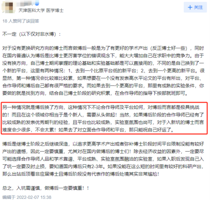 做博士后比读博还累吗？