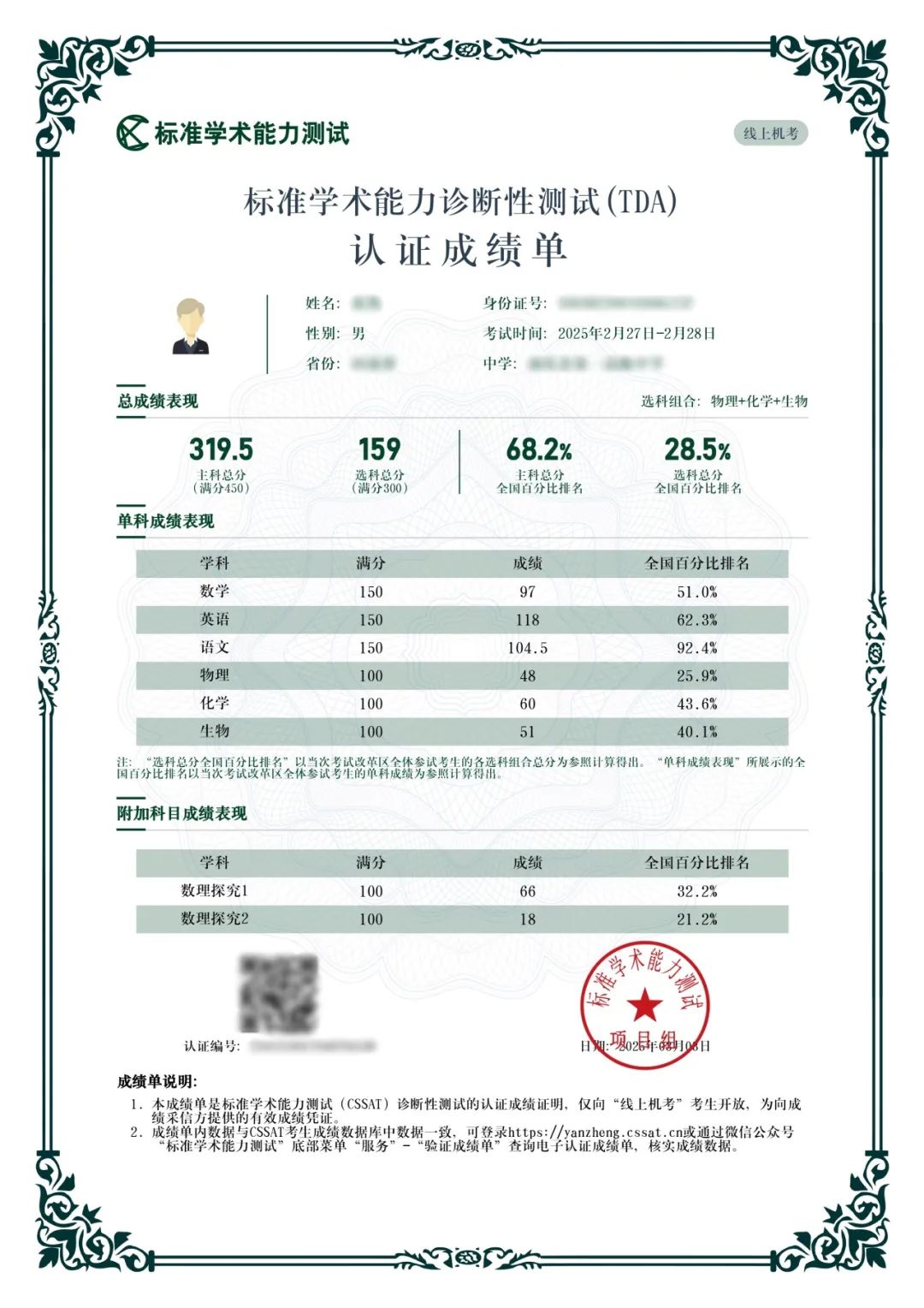 收藏！CSSAT2025-2026学年全年考试计划！