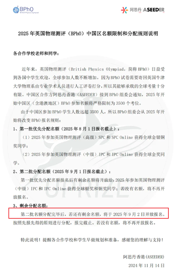 BPhO考试时间确定，备考计划/机构BPhO国际物理竞赛辅导解锁