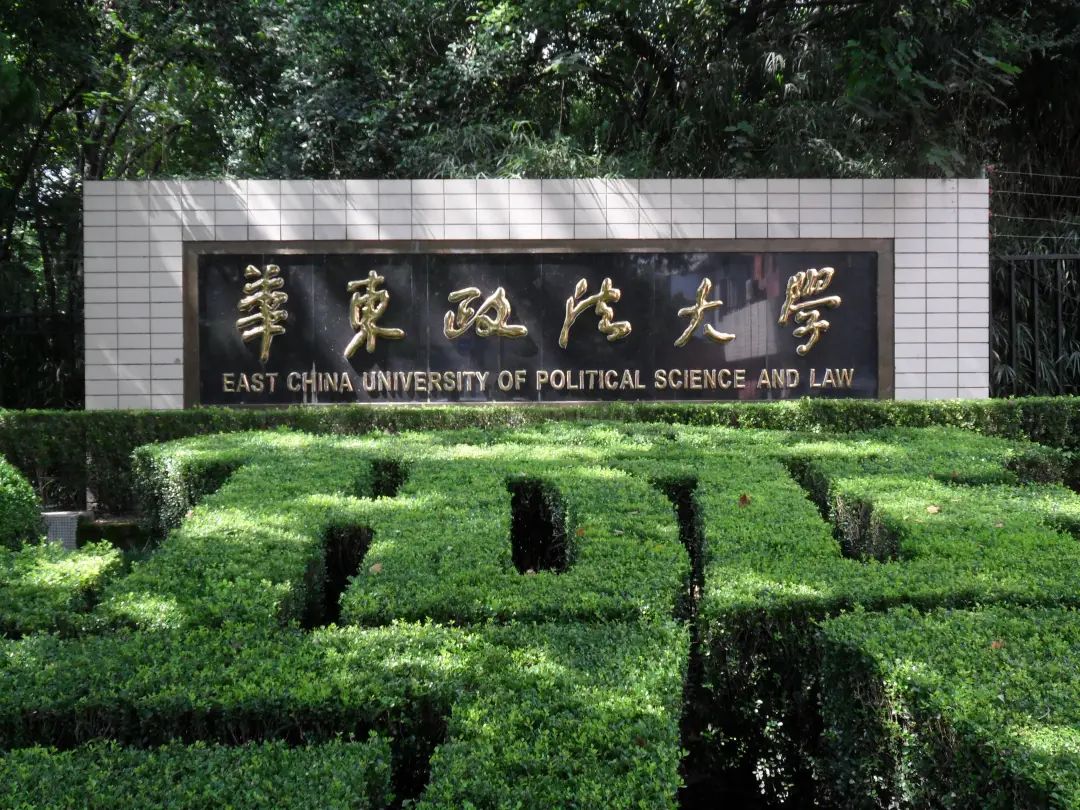 上海国际本科|华东政法大学2+2国际本科2025年招生手册（新加坡、澳洲、英国）