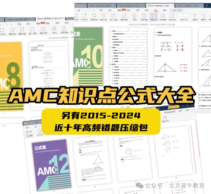 AMC10数学竞赛高频考点有哪些？一次吃透这些AMC10考点，拿奖冲刺前1%稳了！