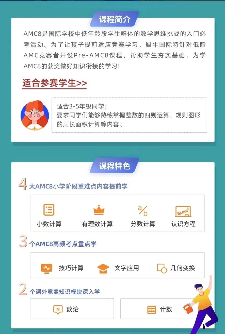 AMC8从几年级开始？3年级起步稳步冲奖最科学！