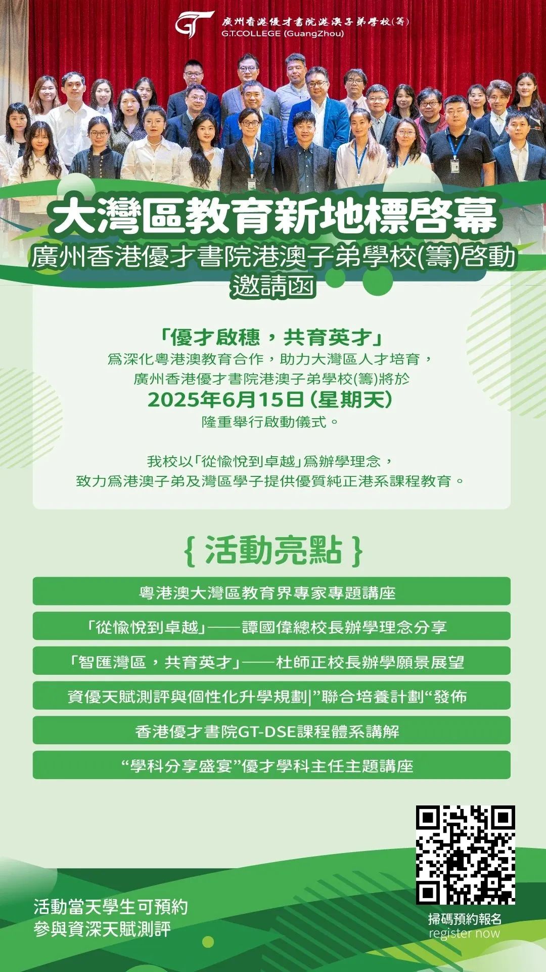 培侨、民心危在旦夕？广州新增一所DSE学校！