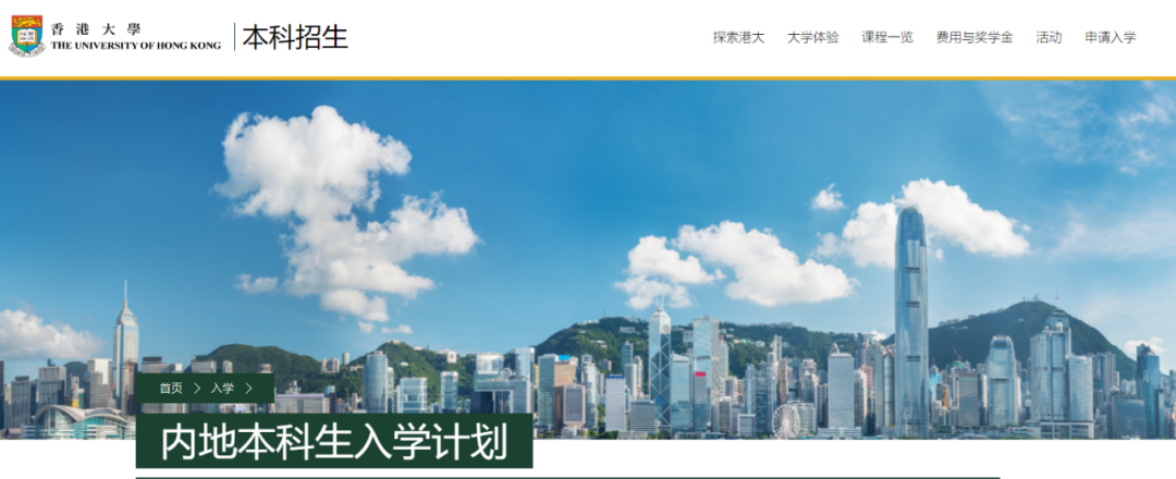 2025年高考生香港本科申请：一篇让您和孩子少走弯路的通关秘籍！